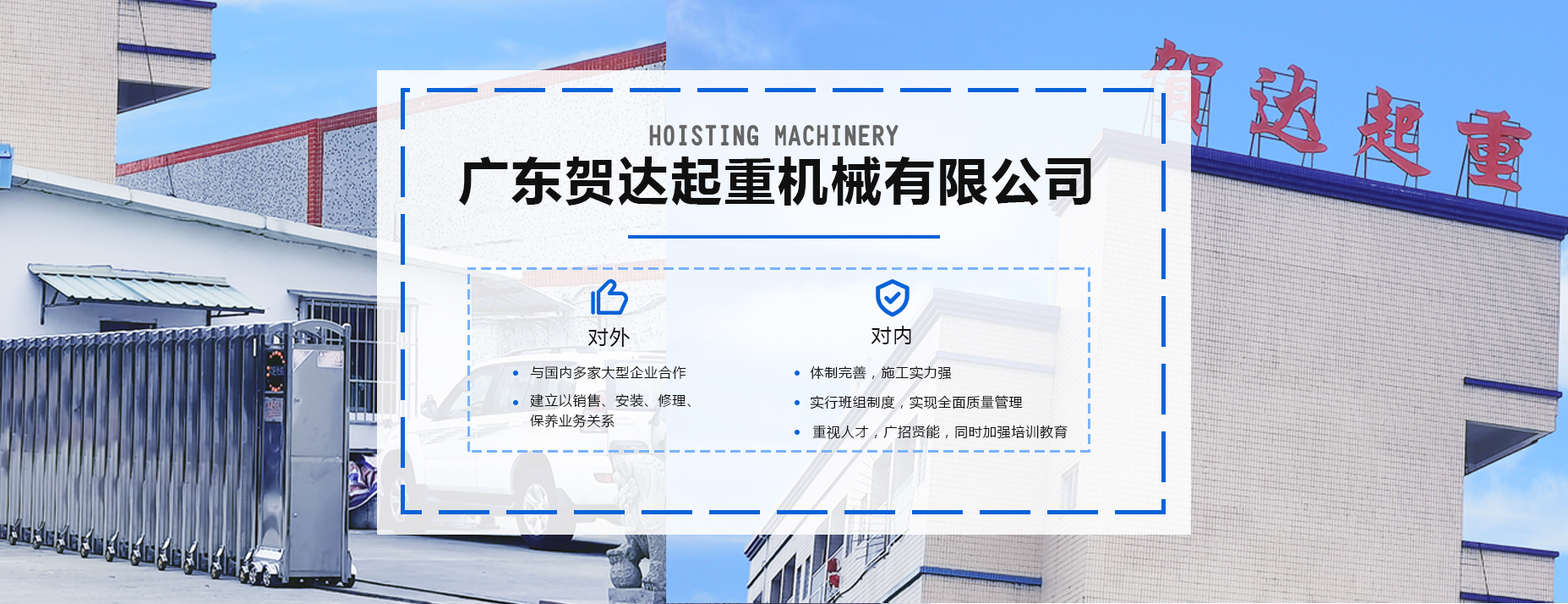 贺达起重机械有限公司