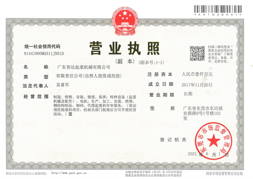 营业执照